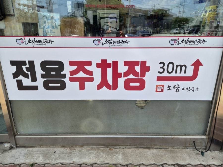 소담비빔국수 화성구문천점 사진 2