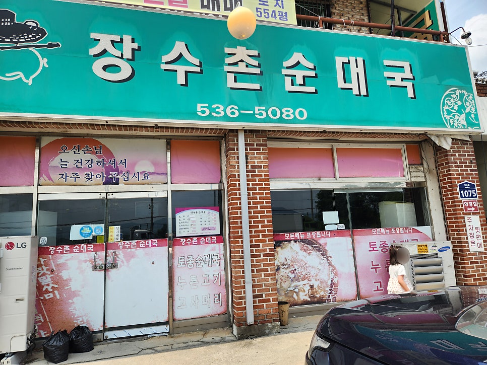 Jangsuchonsundaeguk photo 1