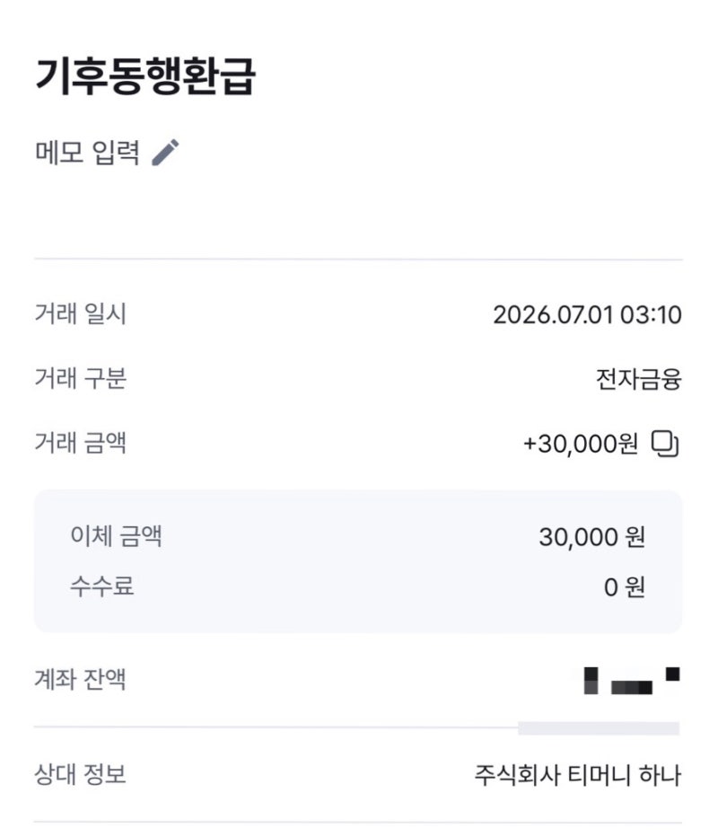 기동카 환급 후기! 3만원 실제 입금받은 후기 (+신청기간)