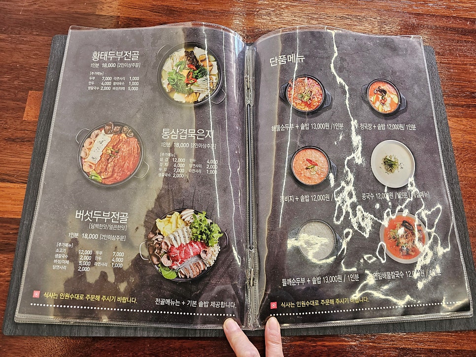 두물머리연잎두부 사진 6