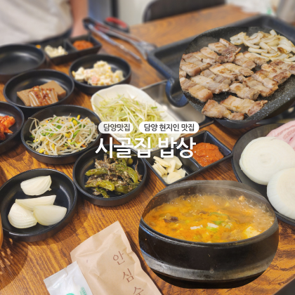 시골집밥상 사진 1