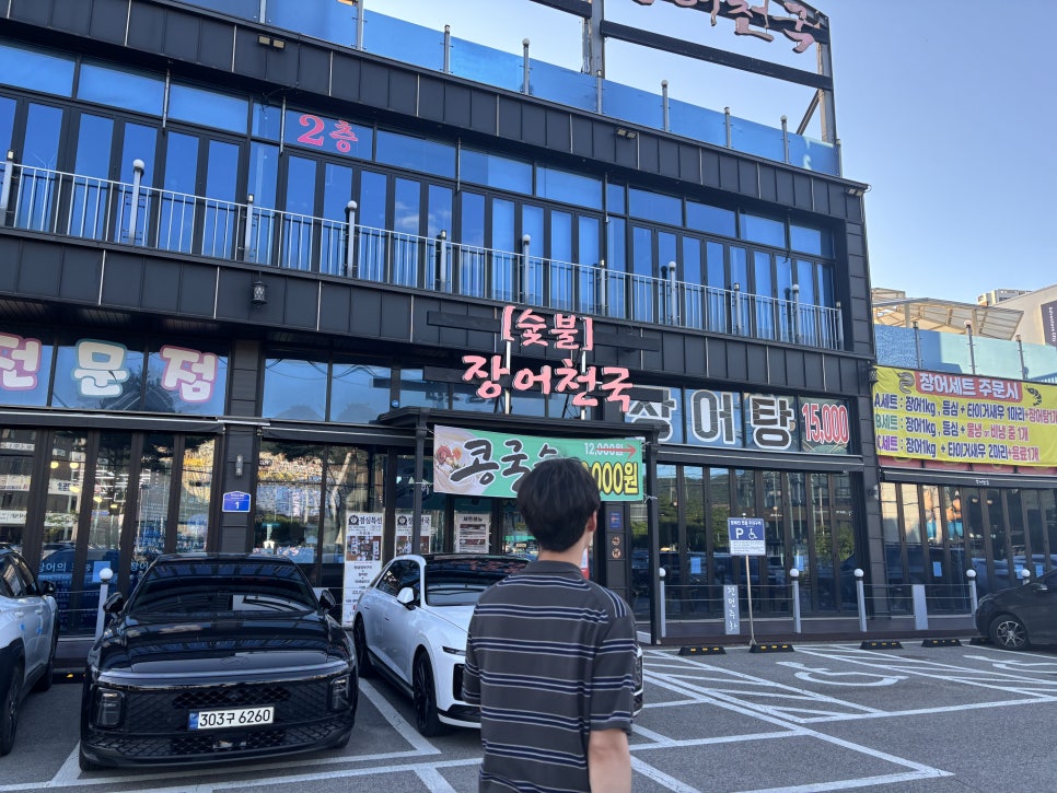 장어천국 사진 2