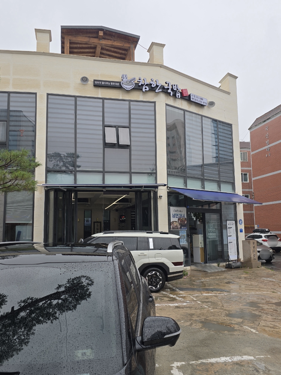참한국밥 본점 사진 1