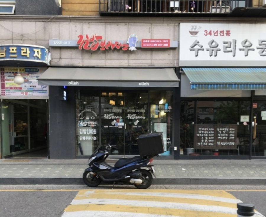김밥브라더스 산곡점 사진 2