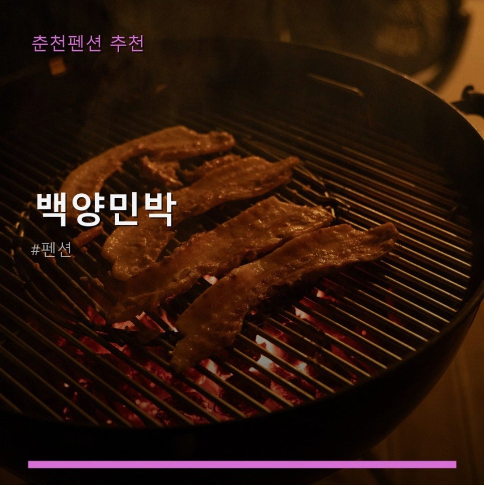 백양민박 사진 1