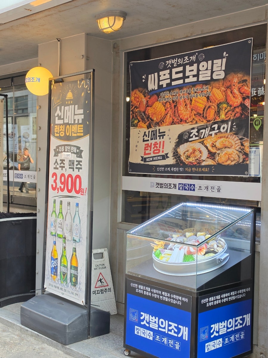 갯벌의조개 성수역점 사진 3