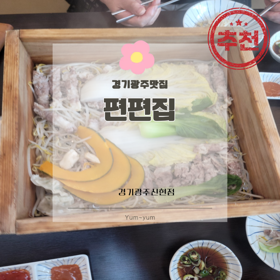 Pyeonpyeonjip Gwangjusinhyeonjeom photo 1