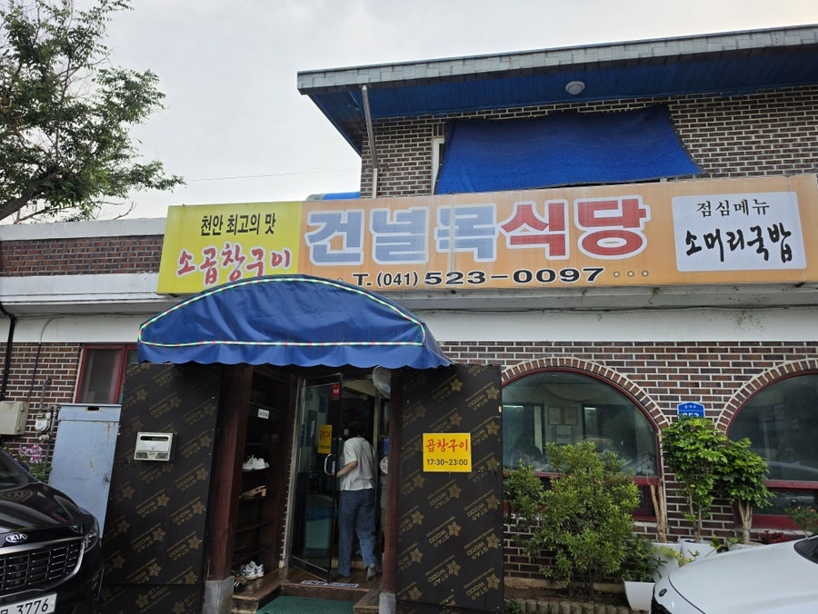 건널목포장마차 사진 1