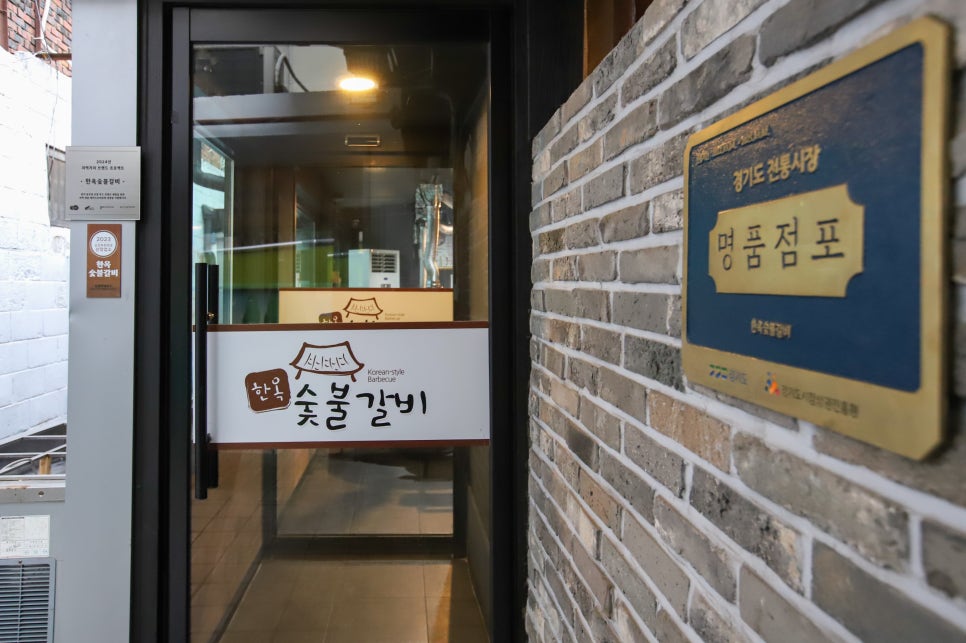 한옥숯불갈비 사진 2