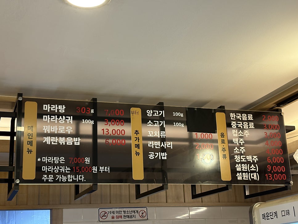 탕화쿵푸마라탕 전주덕진하가점 사진 6