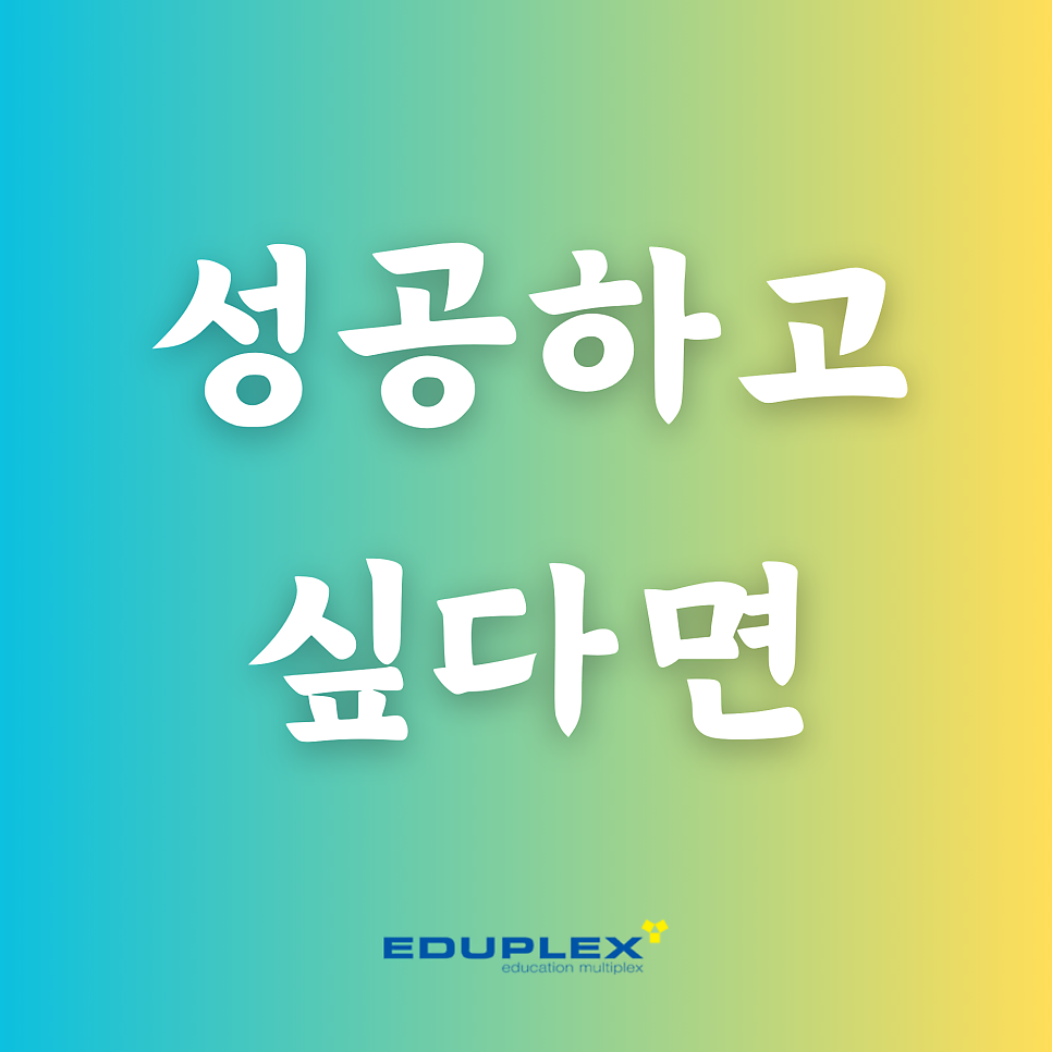 에듀플렉스 공덕점 사진 2