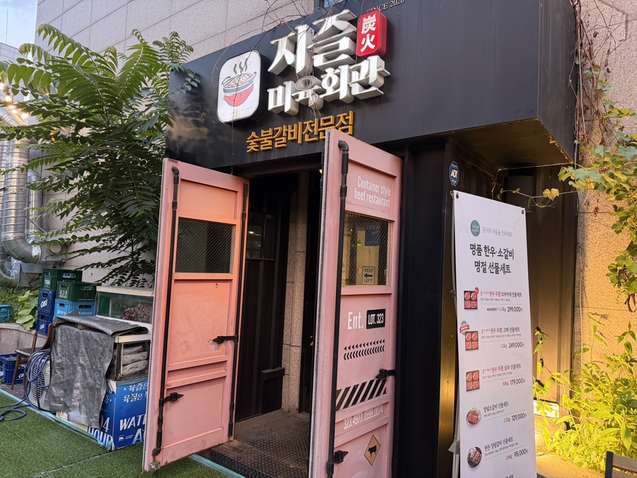 지즐 숯불갈비 성산점 사진 1