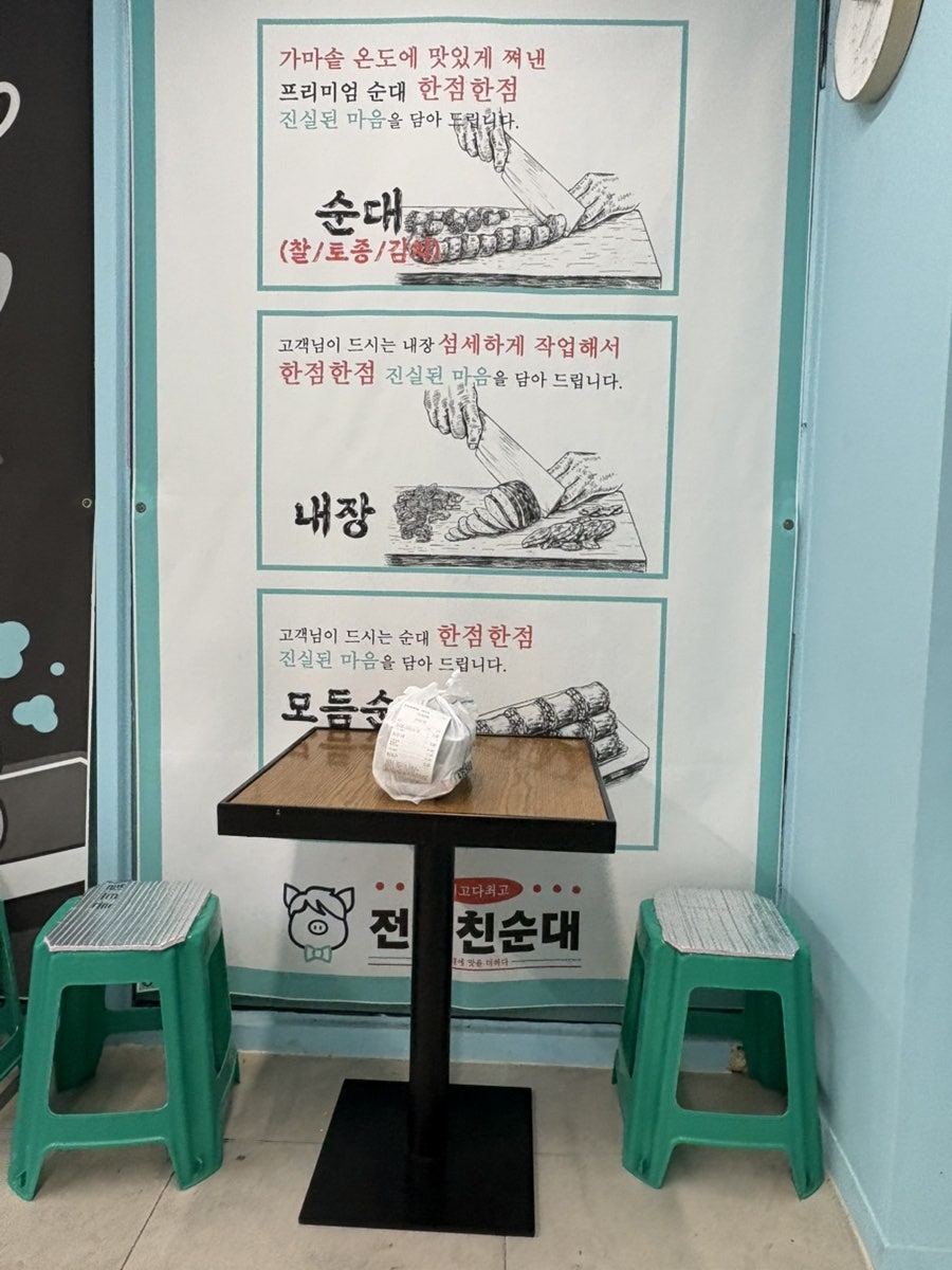 전남친순대 주촌점 사진 5