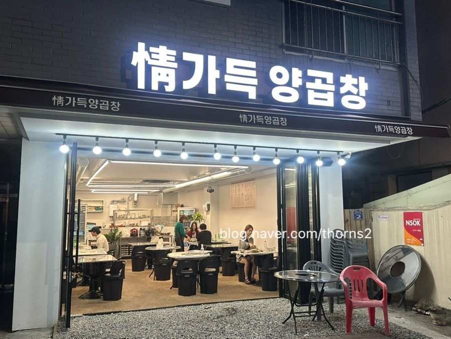정가득양곱창 사진 1