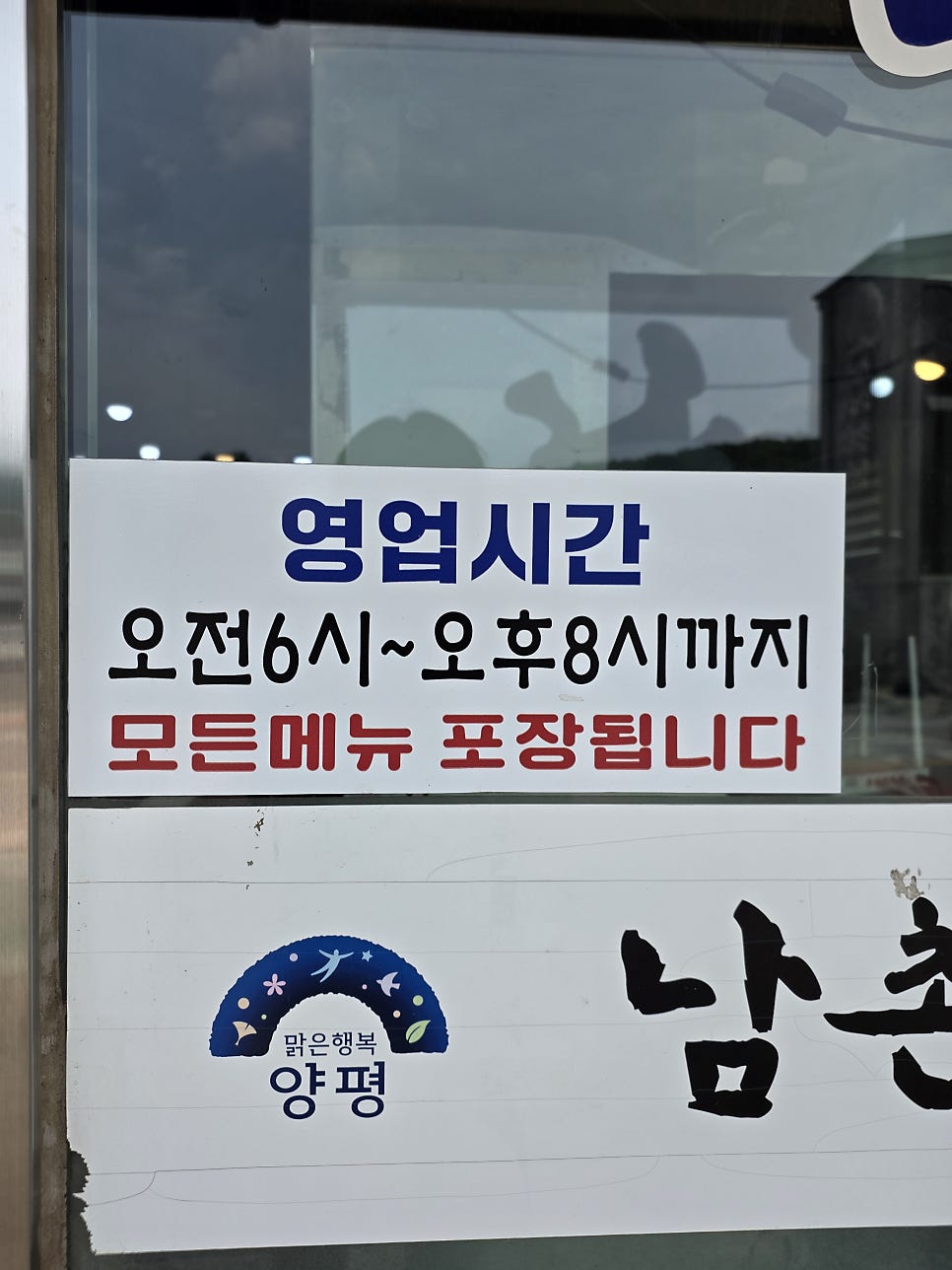 남촌해장국 사진 5