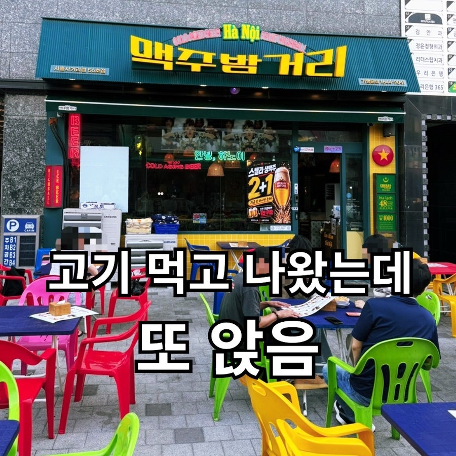 광부맥주 시흥사거리점 제31광구 사진 1
