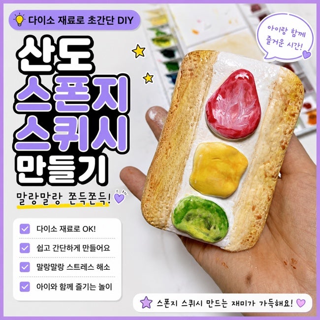 조카랑 놀아주기 2탄! 과일산도 다이소 재료로 스펀지 스퀴시 만들기 집에서 할 수 있는 놀이....