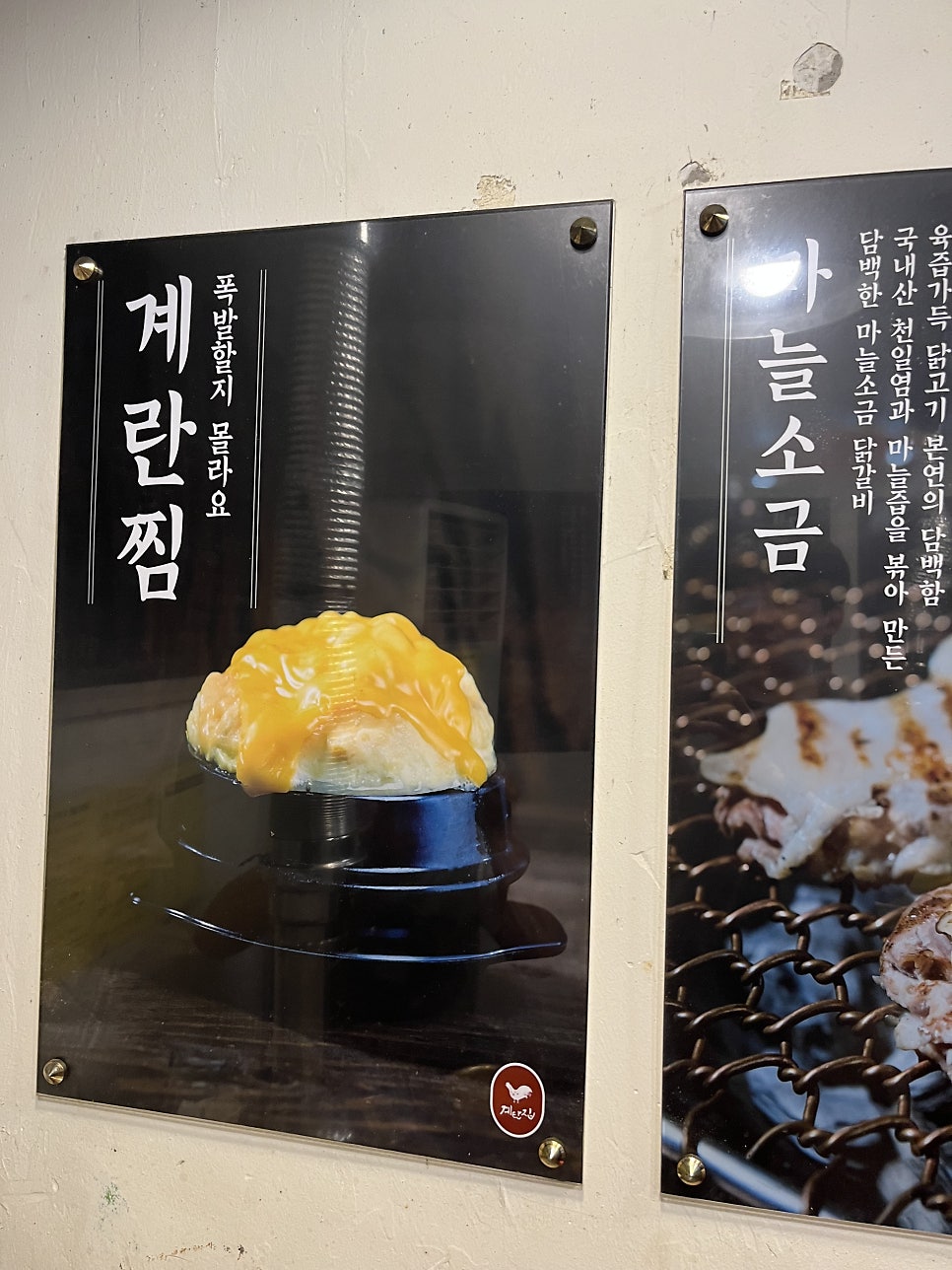 계탄집 오류점 사진 4