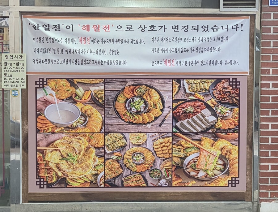 한일전 사진 2