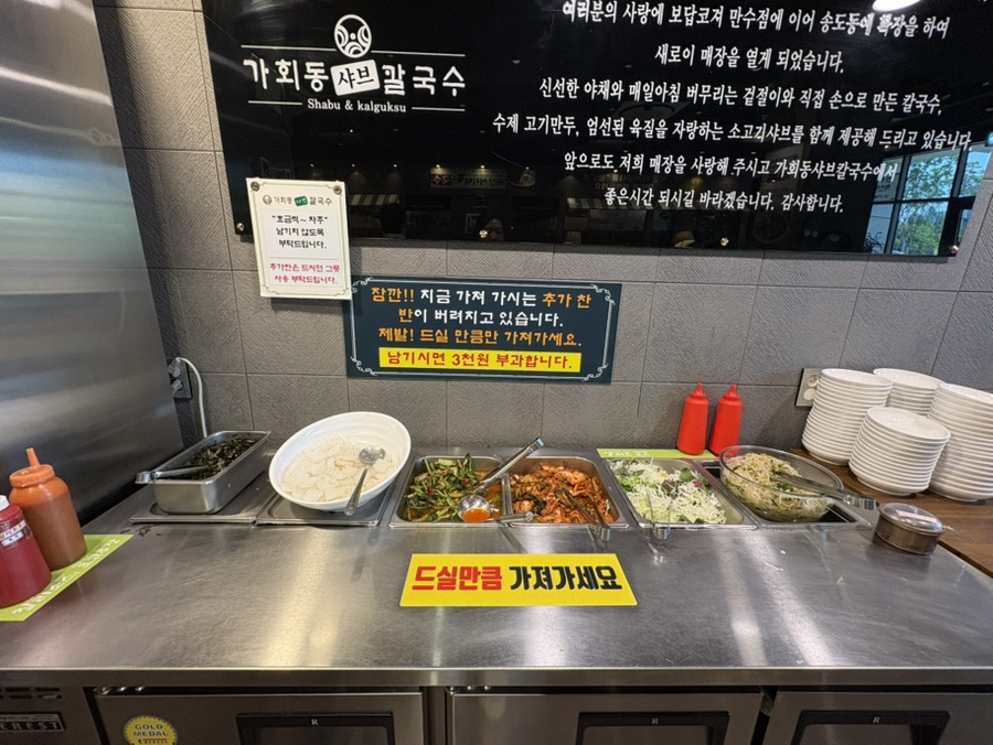 가회동샤브칼국수 송도컨벤시아점 사진 3