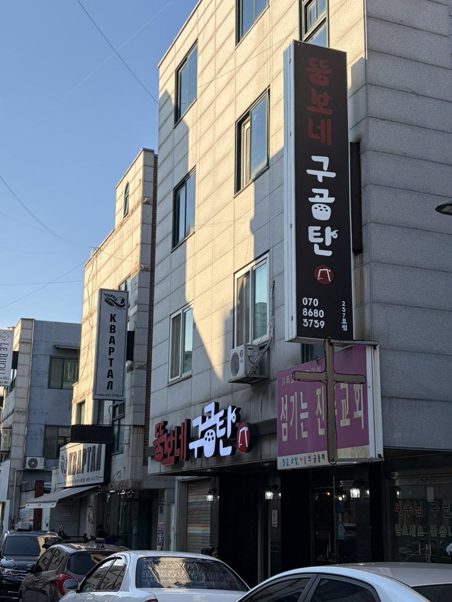 뚱보네구공탄 237호점 사진 1
