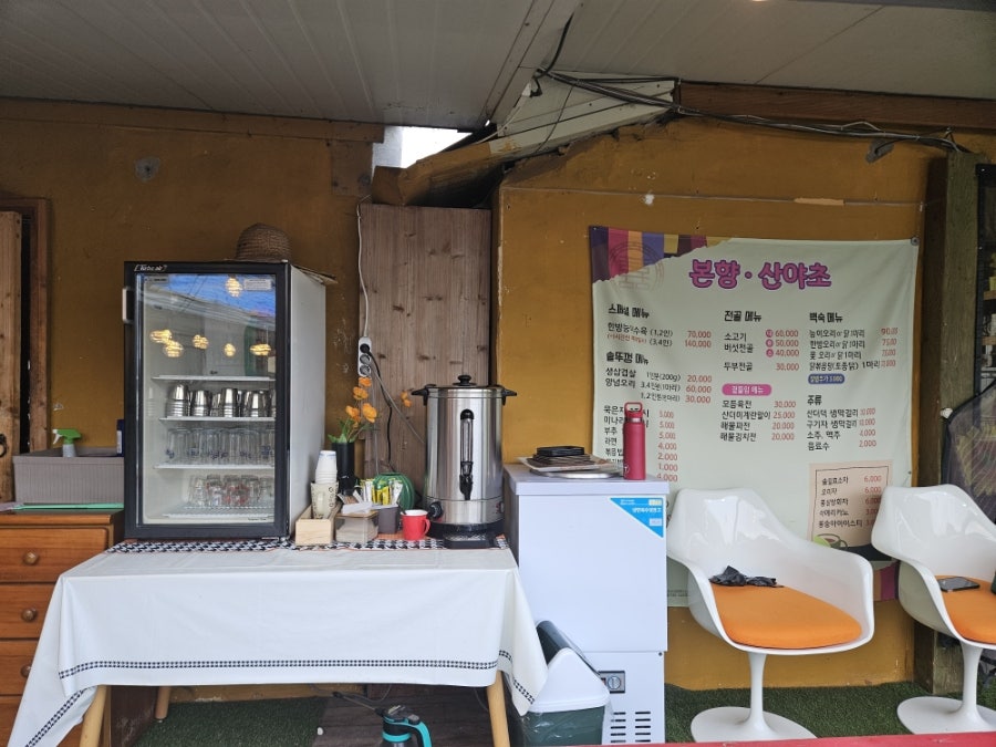 본향산야초 사진 5