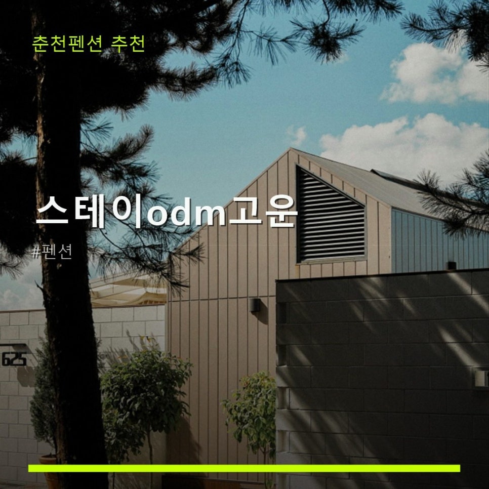스테이ODM고운 사진 1