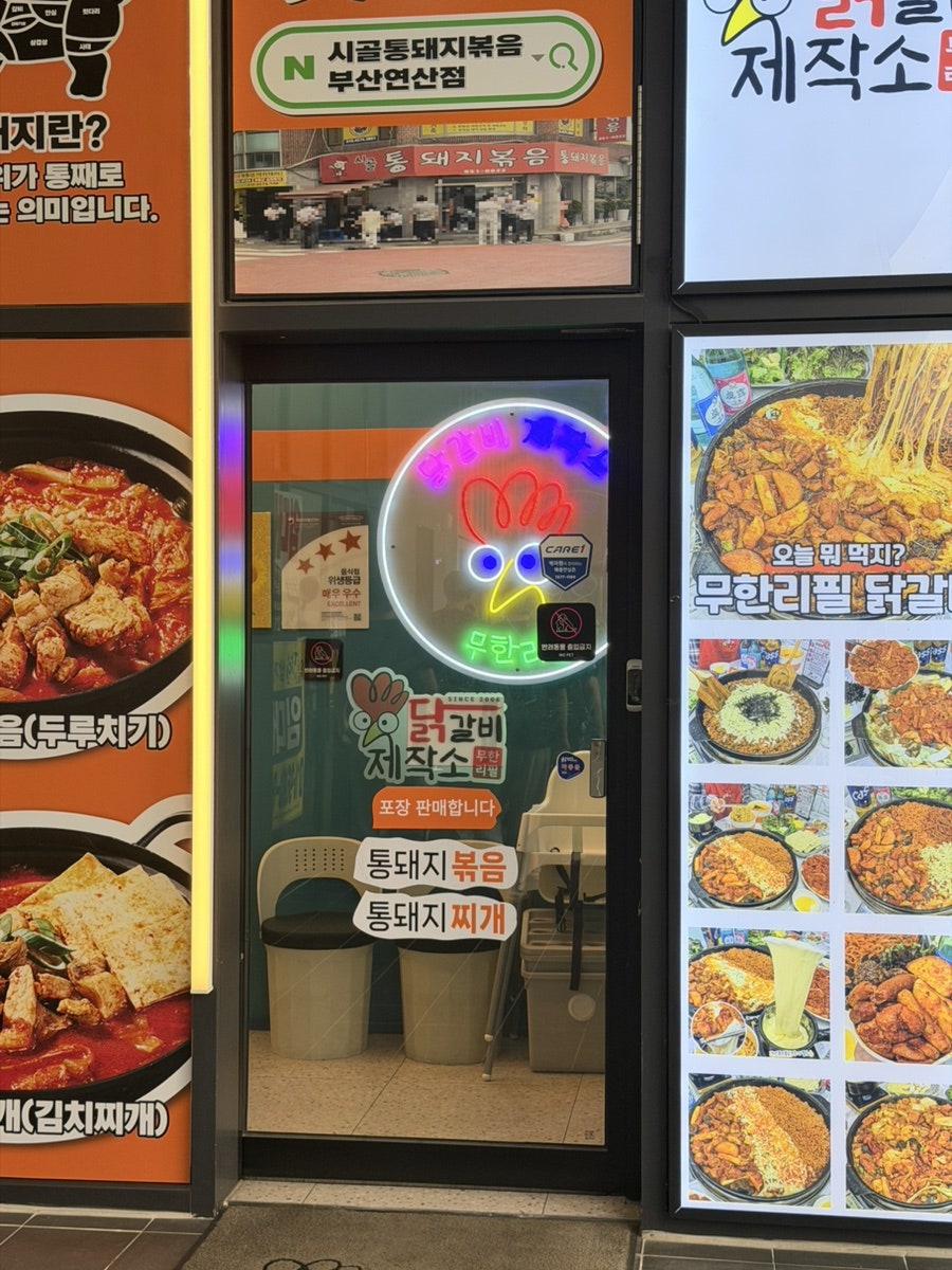 닭갈비제작소 송도트리플점 사진 2