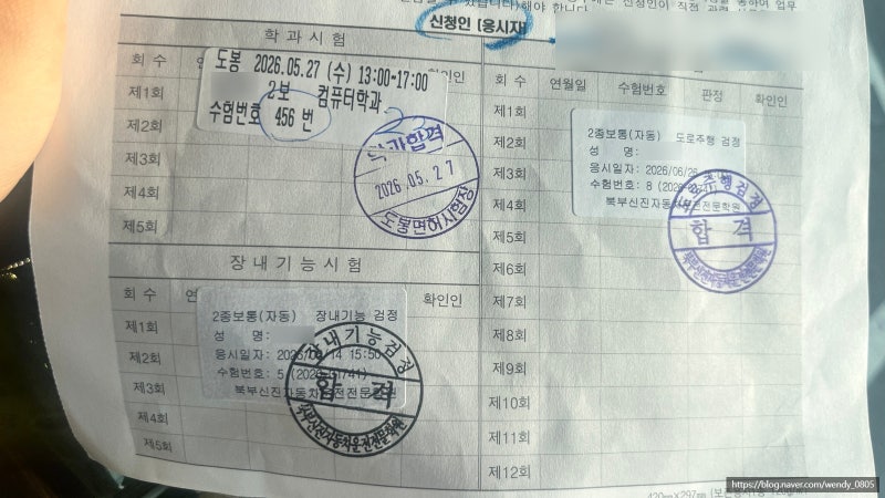 운전면허 따기 (1) | 2종 보통 운전면허 따는 순서, 운전면허 필기 독학, 도봉운전면허시험장, ....