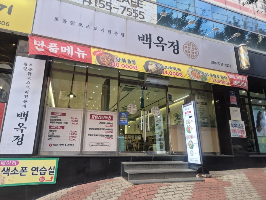 백옥정 사진 2