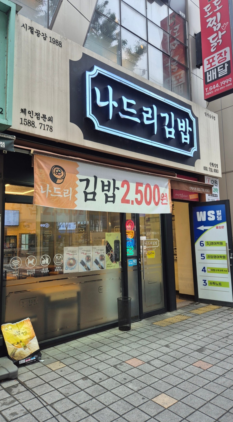 나드리김밥 신월성점 사진 1