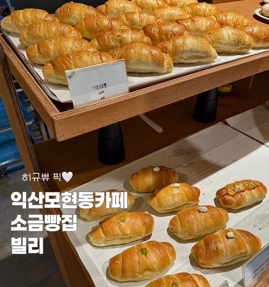 빌리 익산점 사진 1