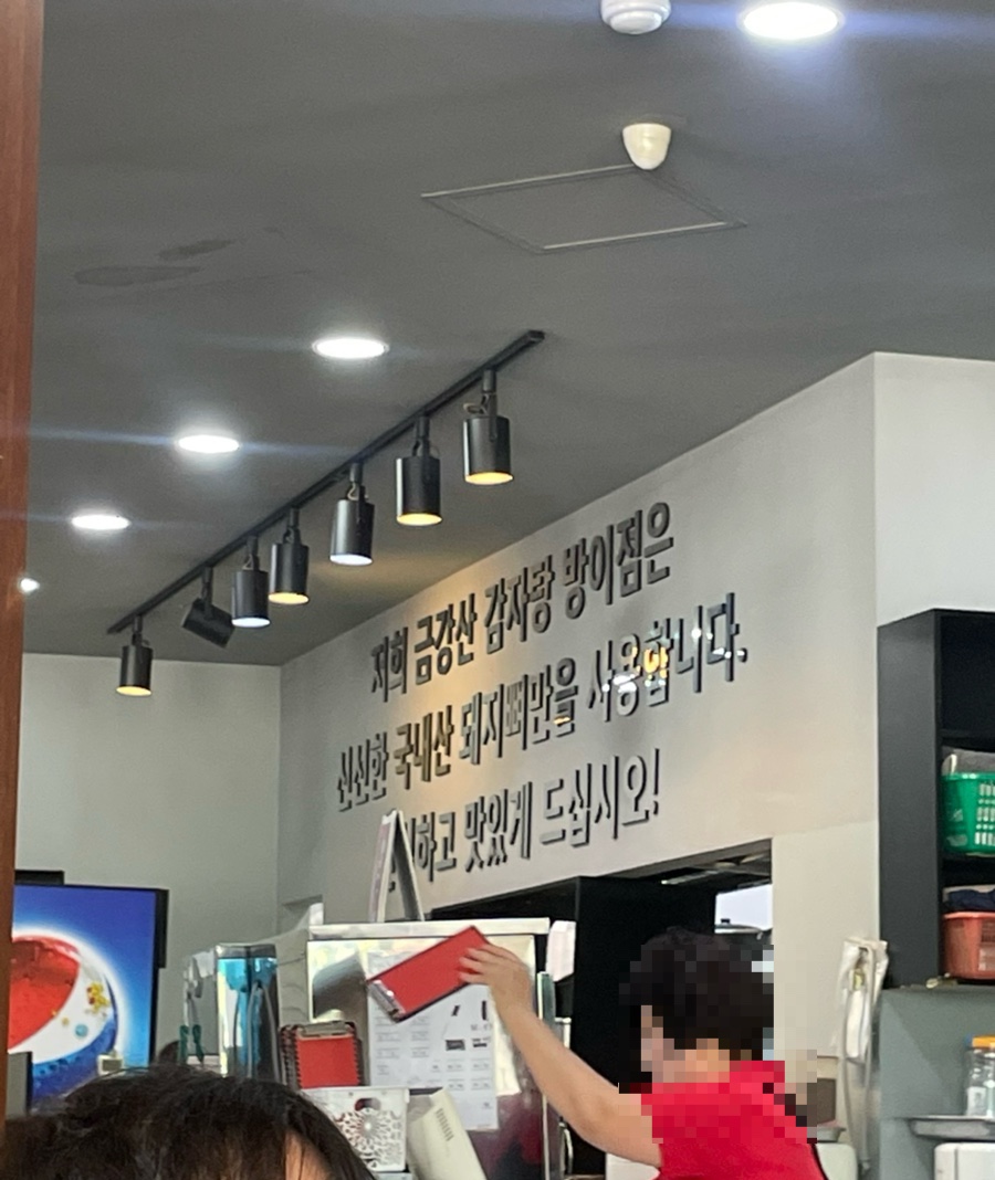 금강산감자탕 방이점 사진 5