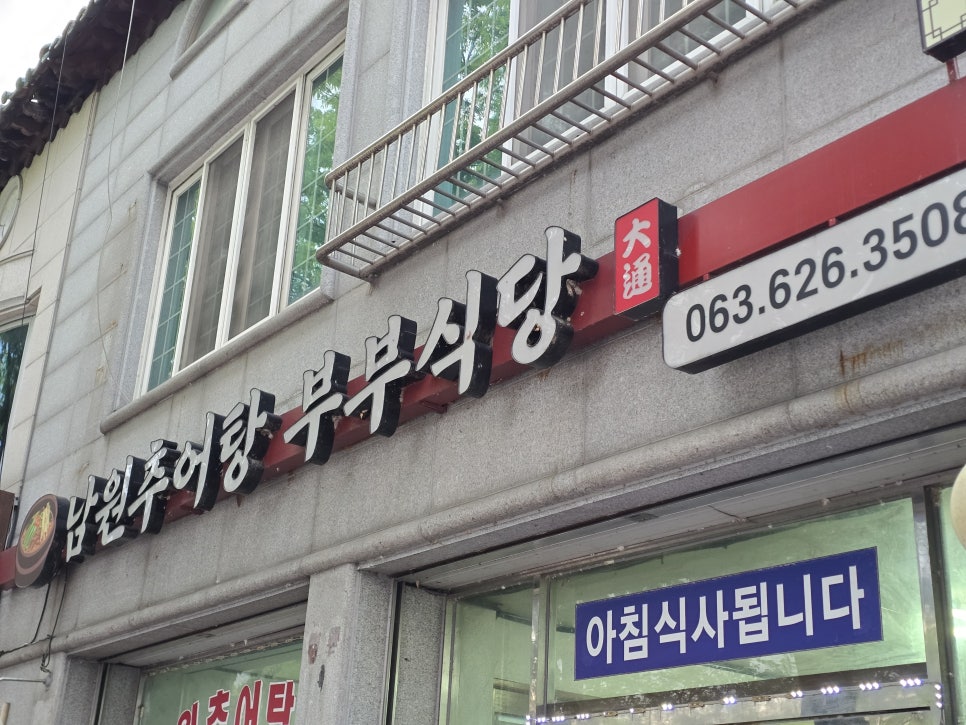 부부식당 사진 1