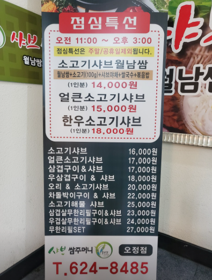 샤브쌈주머니 오정점 사진 2