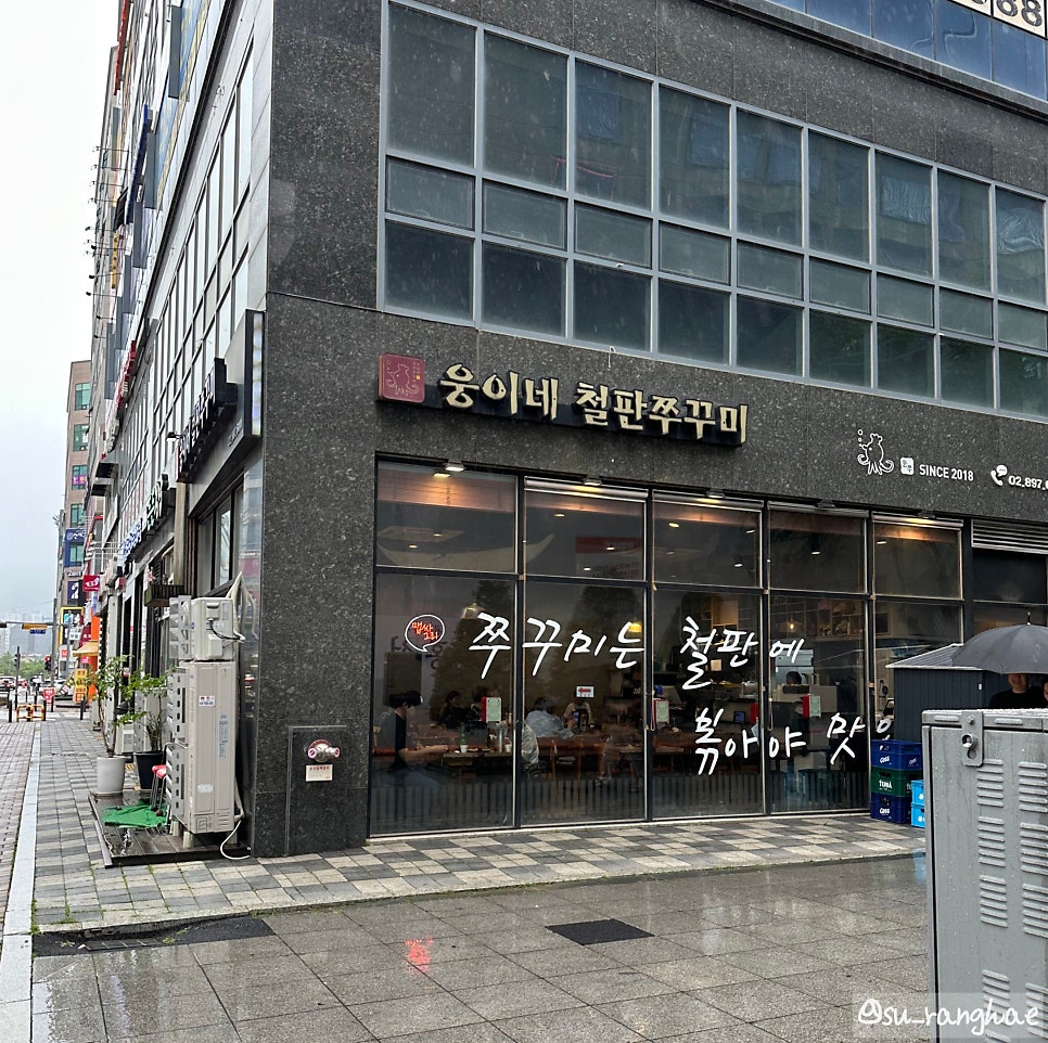 웅이네철판쭈꾸미 사진 1