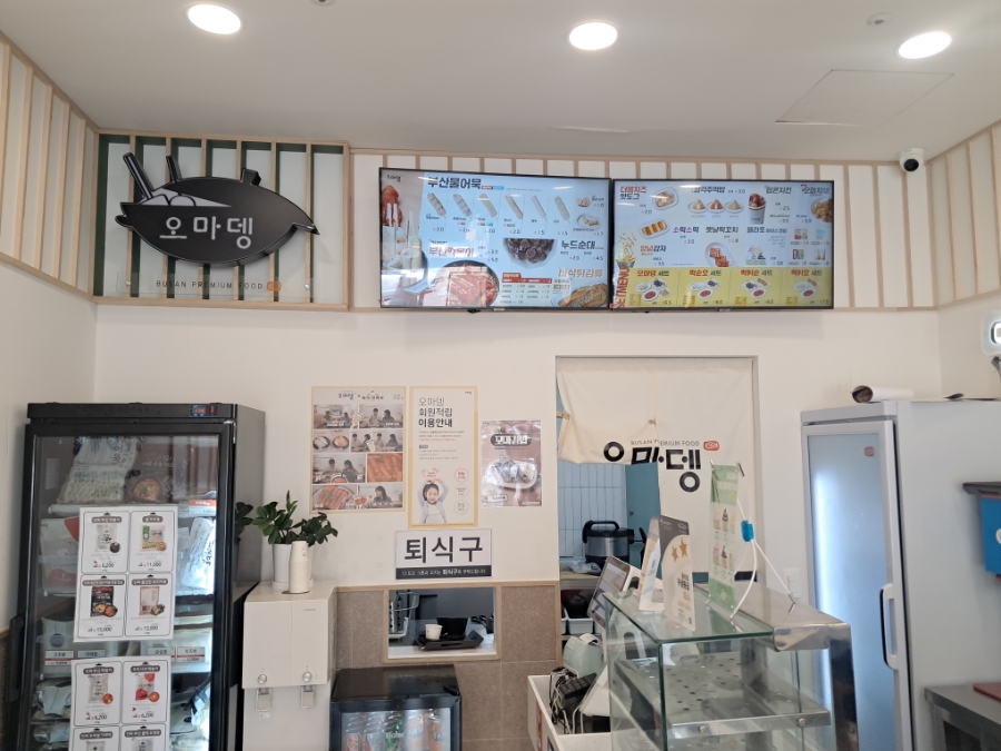 오마뎅 봉화산역점 사진 5