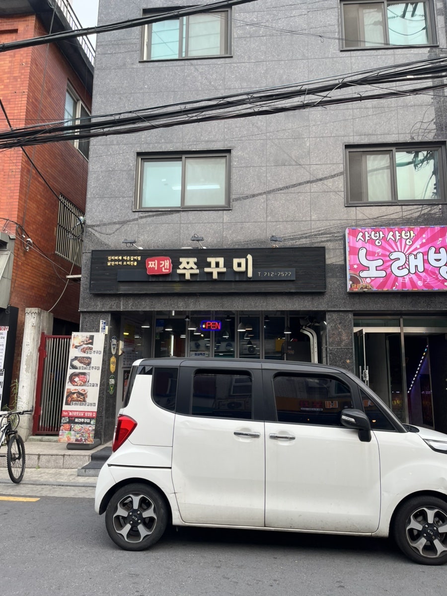 찌갠쭈꾸미 사진 2