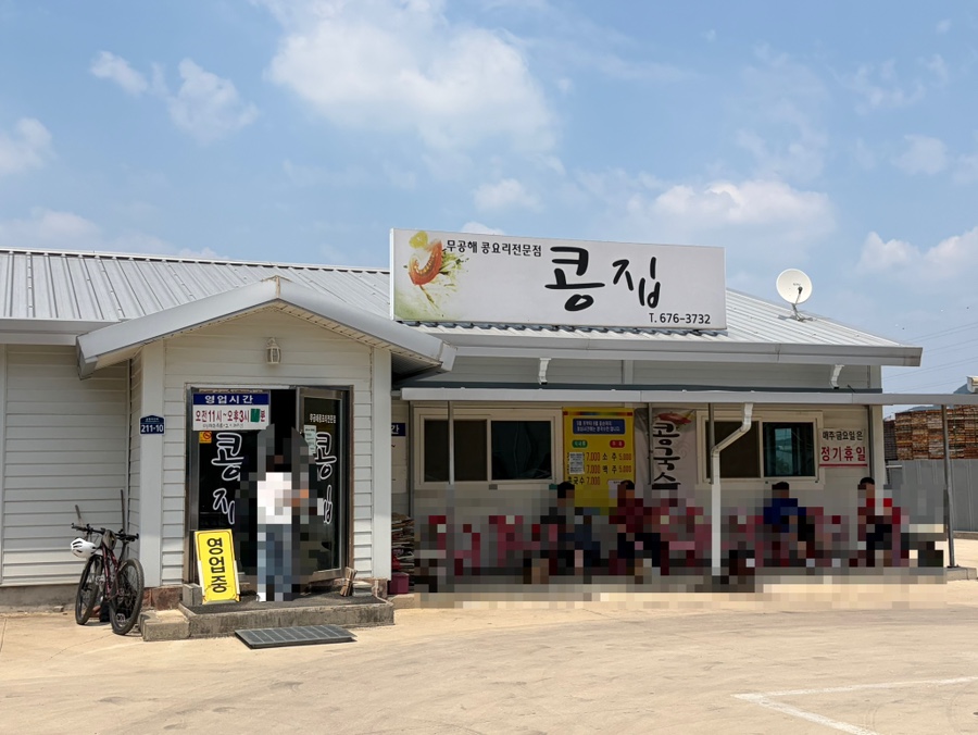 콩집 사진 2