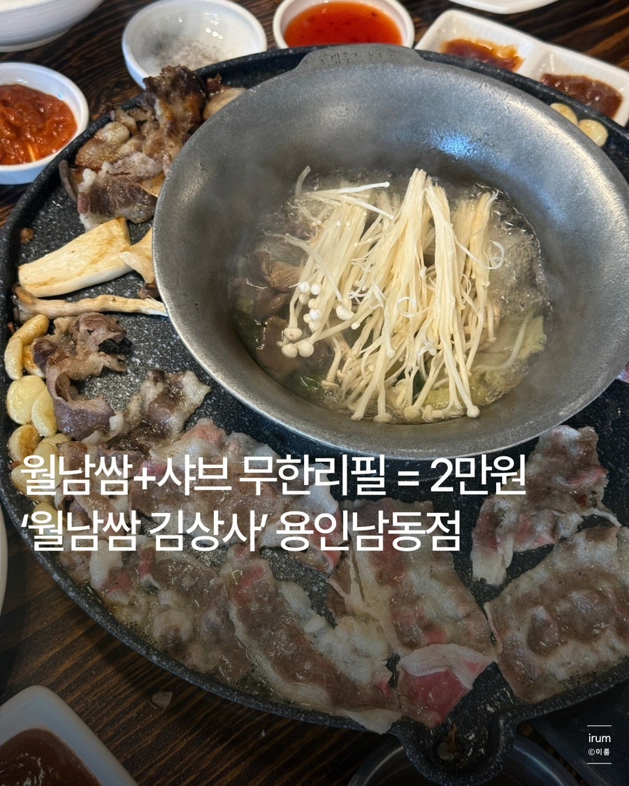 월남쌈김상사 용인남동점 사진 1
