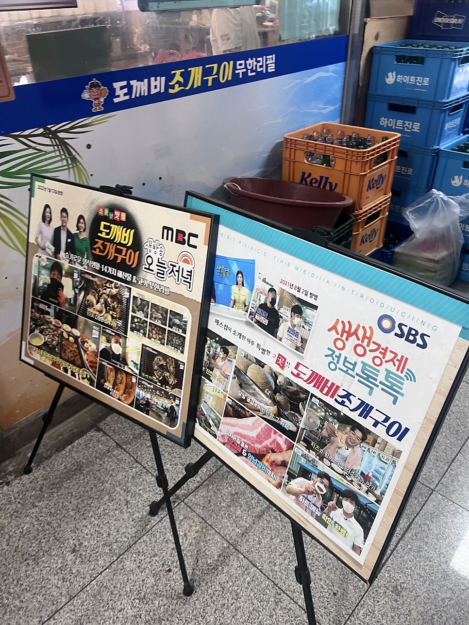 도깨비조개구이 사진 3