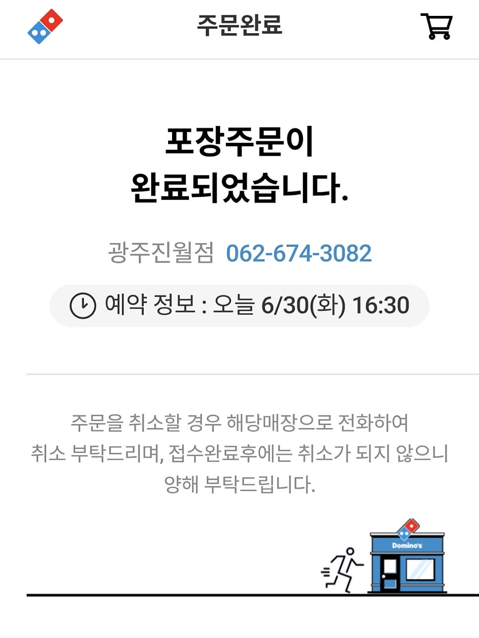 도미노피자 광주진월점 사진 5