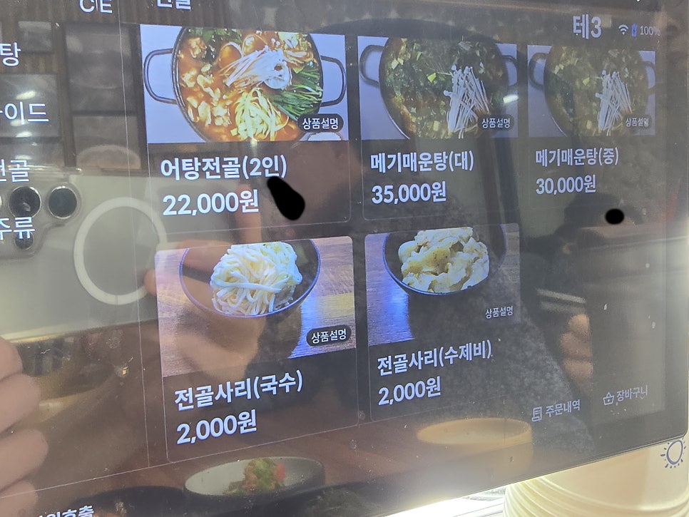 팔공산어탕 사진 6