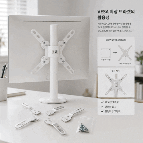 더함 VESA 확장 브라켓, 베사홀이 안 맞을 때 딱 필요한 TV 모니터 브라켓