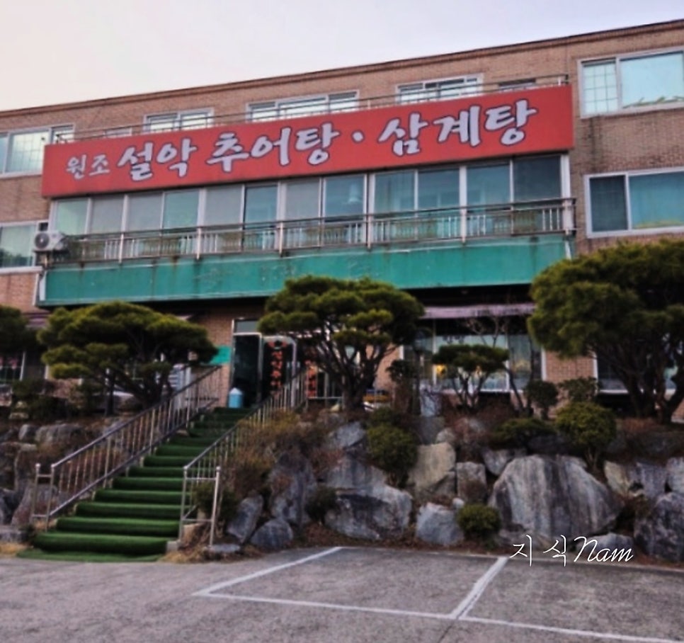 원조설악추어탕 덕명점 사진 1