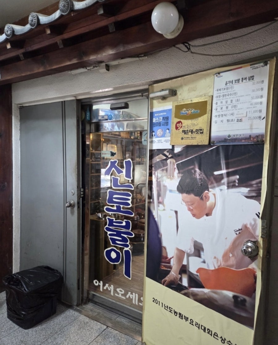 윤가네신토불이보쌈김치찜 사진 1
