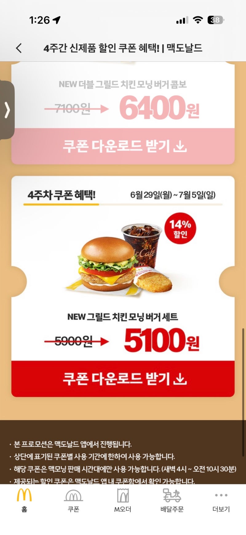 맥도날드 맥모닝 신메뉴 그릴드치킨모닝버거 솔직 후기