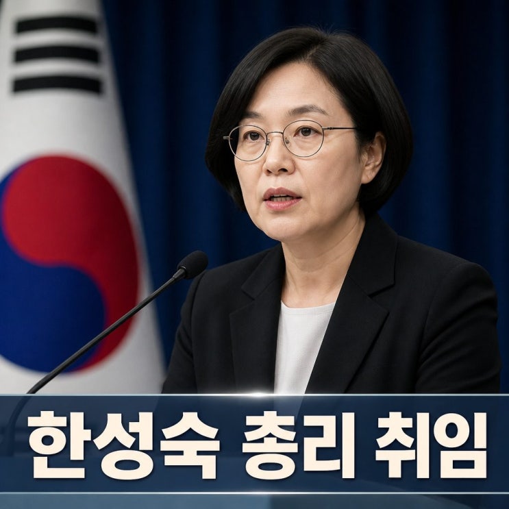 이 대통령 임명안 <b>재가</b> <b>한성숙</b> 총리 오늘 임기 시작