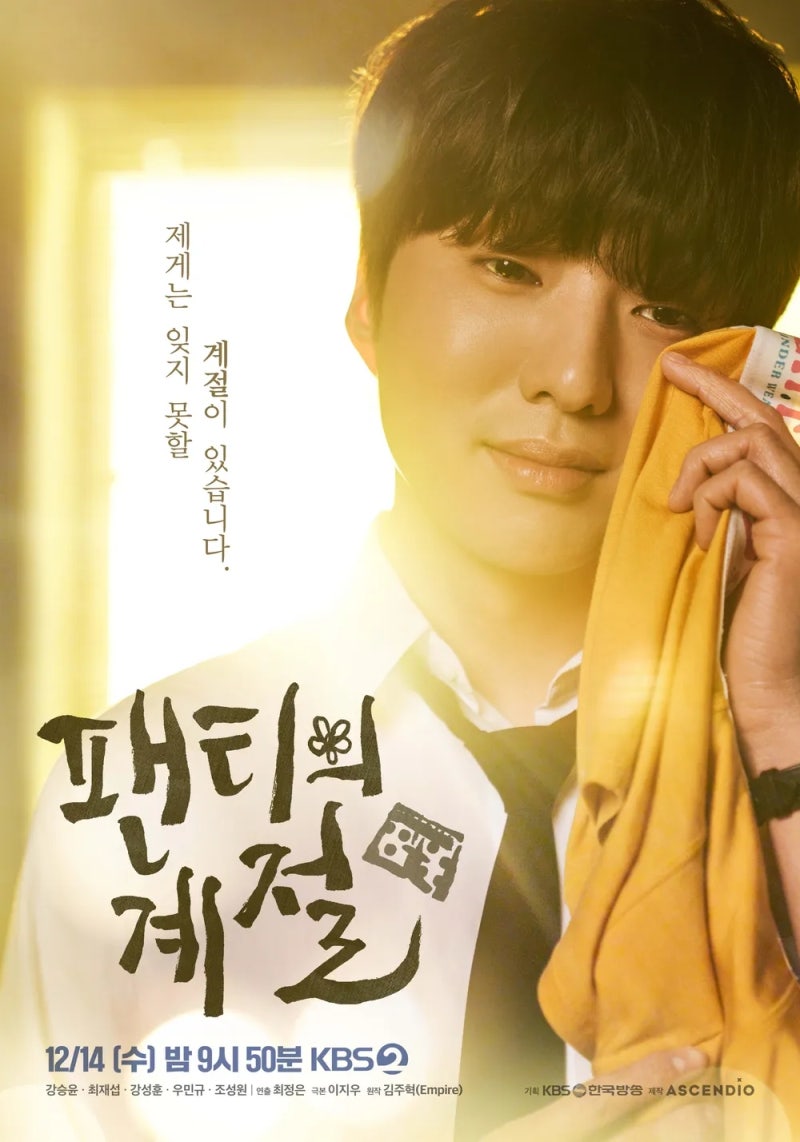 강승윤, 4년 만 연기 복귀, KBS 주말극 합류 확정!