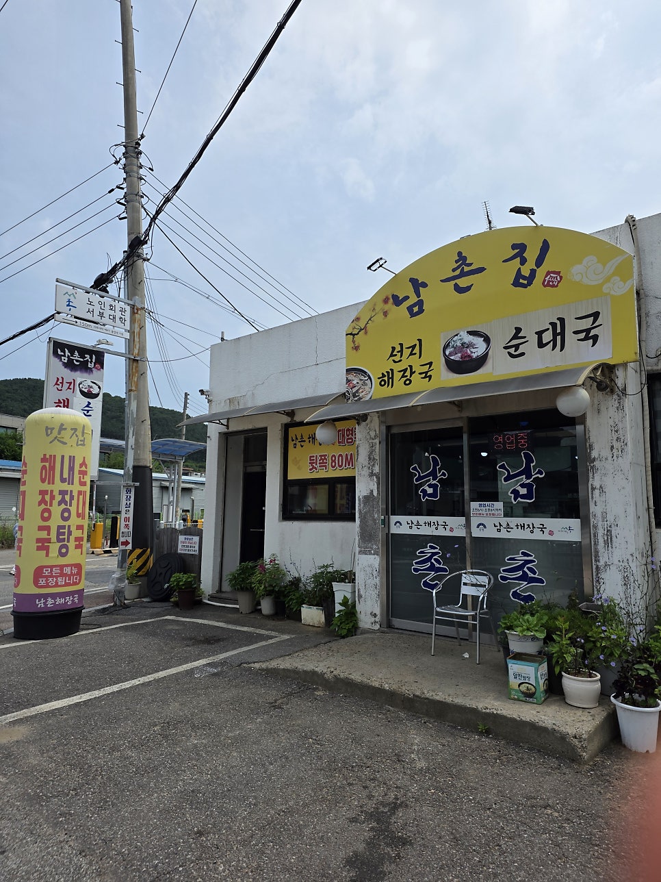 남촌해장국 사진 1